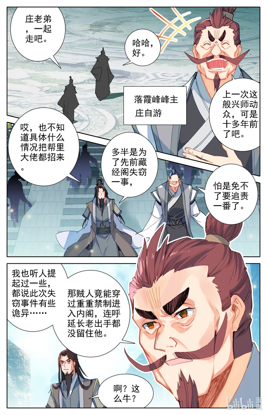 凡人修仙之仙界篇韩漫全集-038 罪魁祸首无删减无遮挡章节图片 