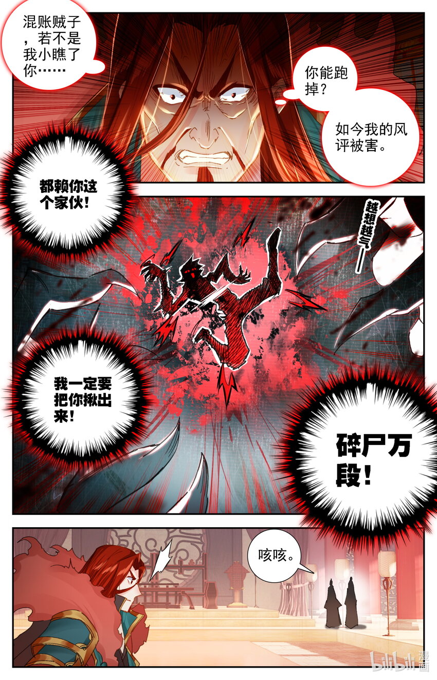凡人修仙之仙界篇韩漫全集-038 罪魁祸首无删减无遮挡章节图片 
