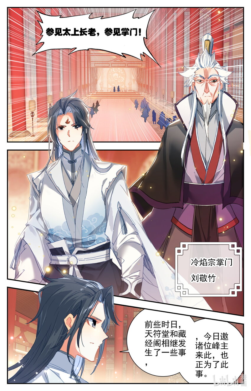 凡人修仙之仙界篇韩漫全集-038 罪魁祸首无删减无遮挡章节图片 