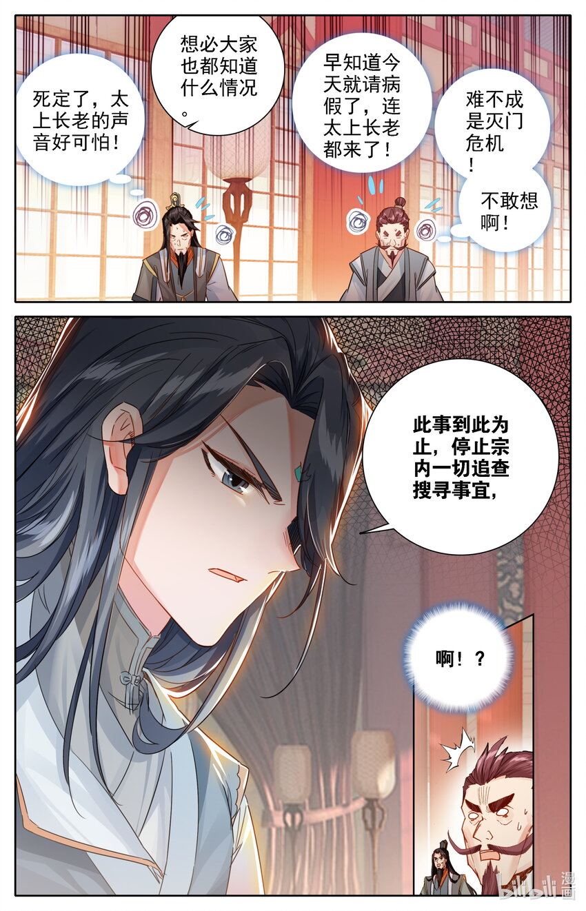 凡人修仙之仙界篇韩漫全集-038 罪魁祸首无删减无遮挡章节图片 