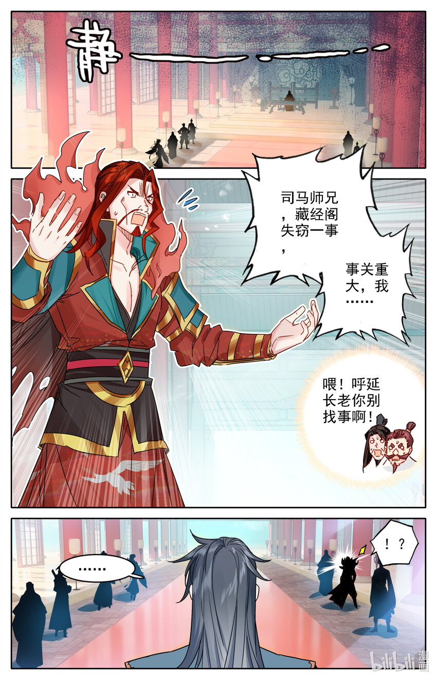 凡人修仙之仙界篇韩漫全集-038 罪魁祸首无删减无遮挡章节图片 