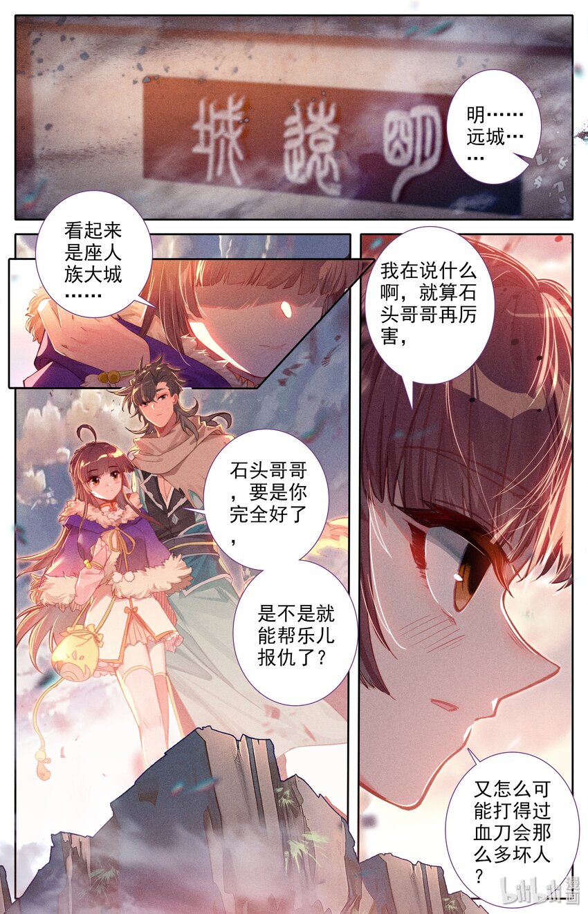 凡人修仙之仙界篇韩漫全集-004 明远城无删减无遮挡章节图片 