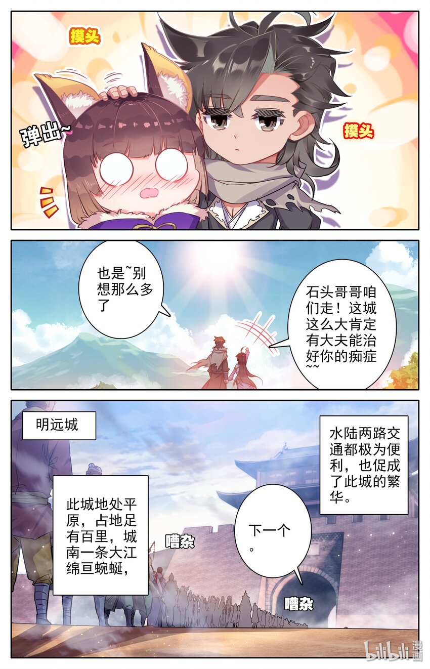 凡人修仙之仙界篇韩漫全集-004 明远城无删减无遮挡章节图片 