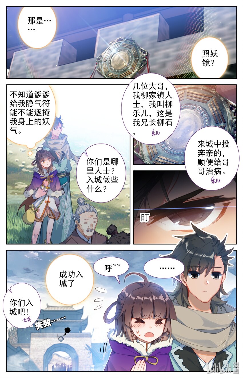 凡人修仙之仙界篇韩漫全集-004 明远城无删减无遮挡章节图片 