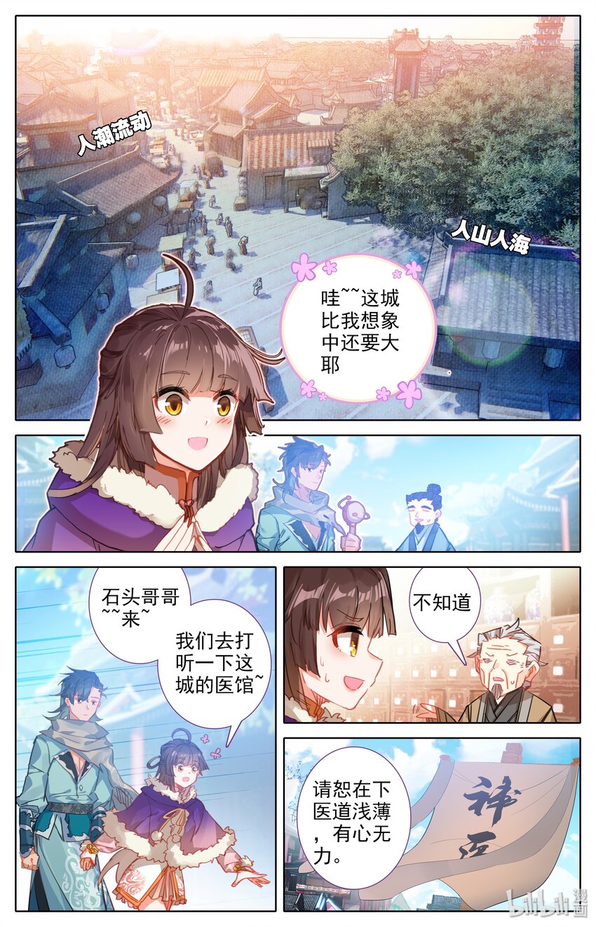 凡人修仙之仙界篇韩漫全集-004 明远城无删减无遮挡章节图片 
