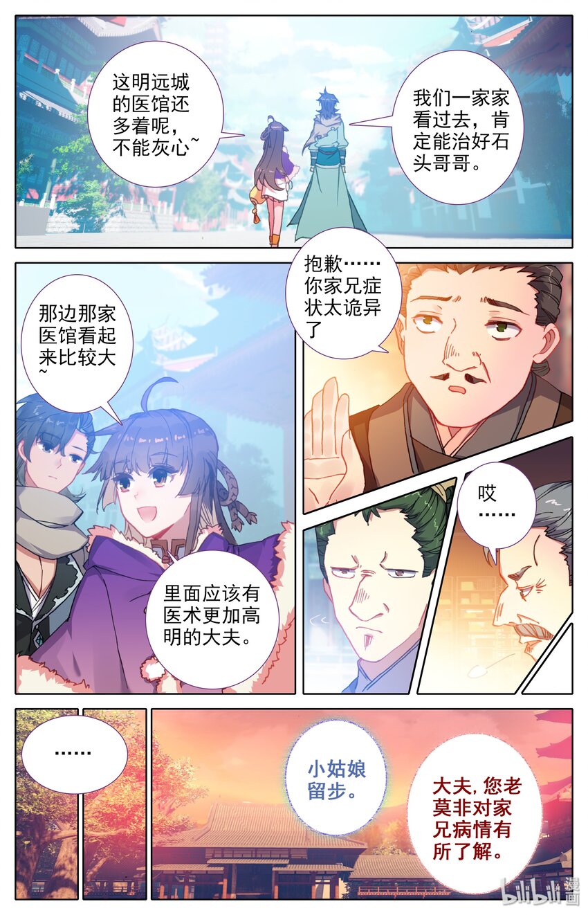 凡人修仙之仙界篇韩漫全集-004 明远城无删减无遮挡章节图片 