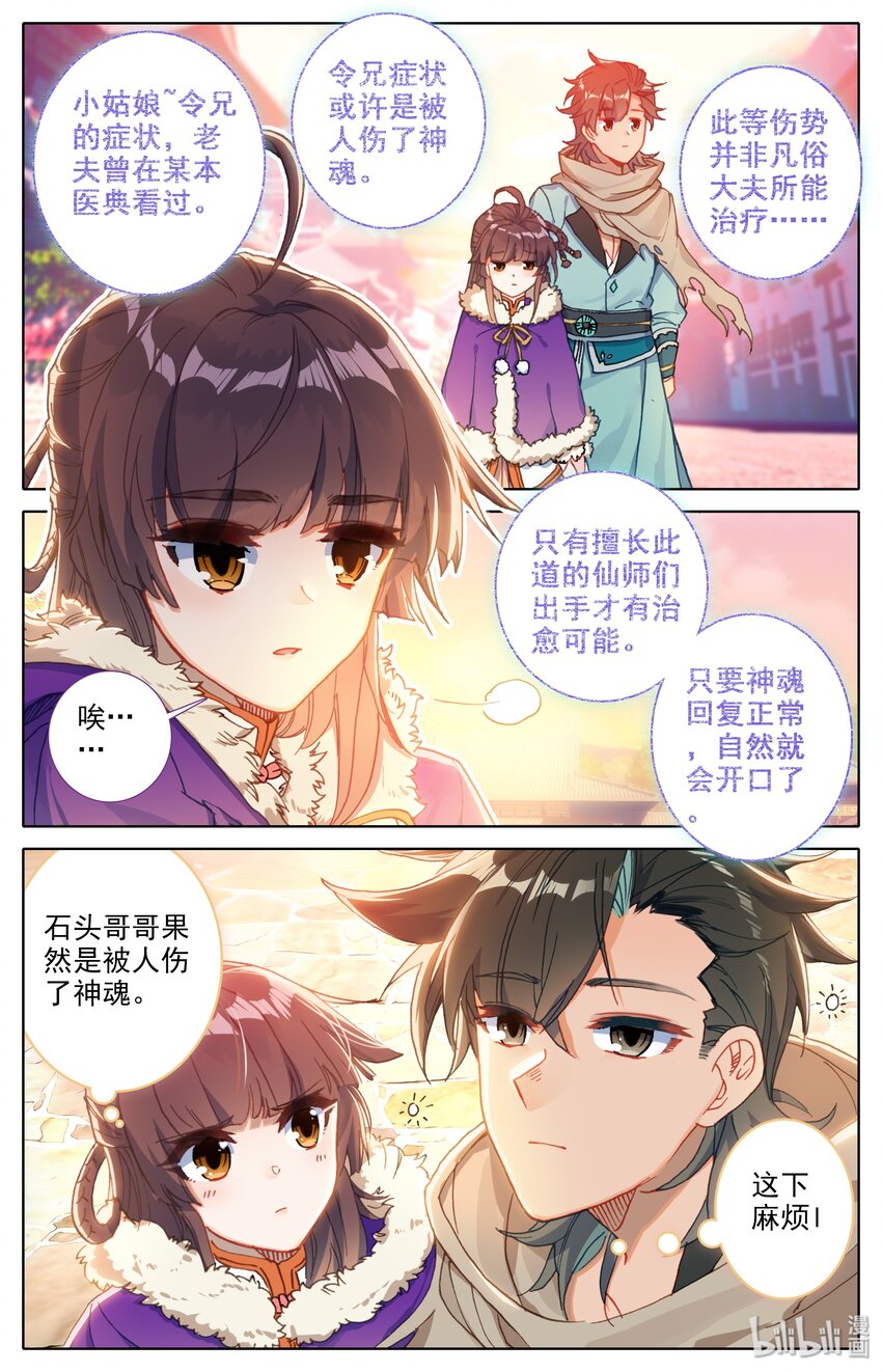 凡人修仙之仙界篇韩漫全集-004 明远城无删减无遮挡章节图片 