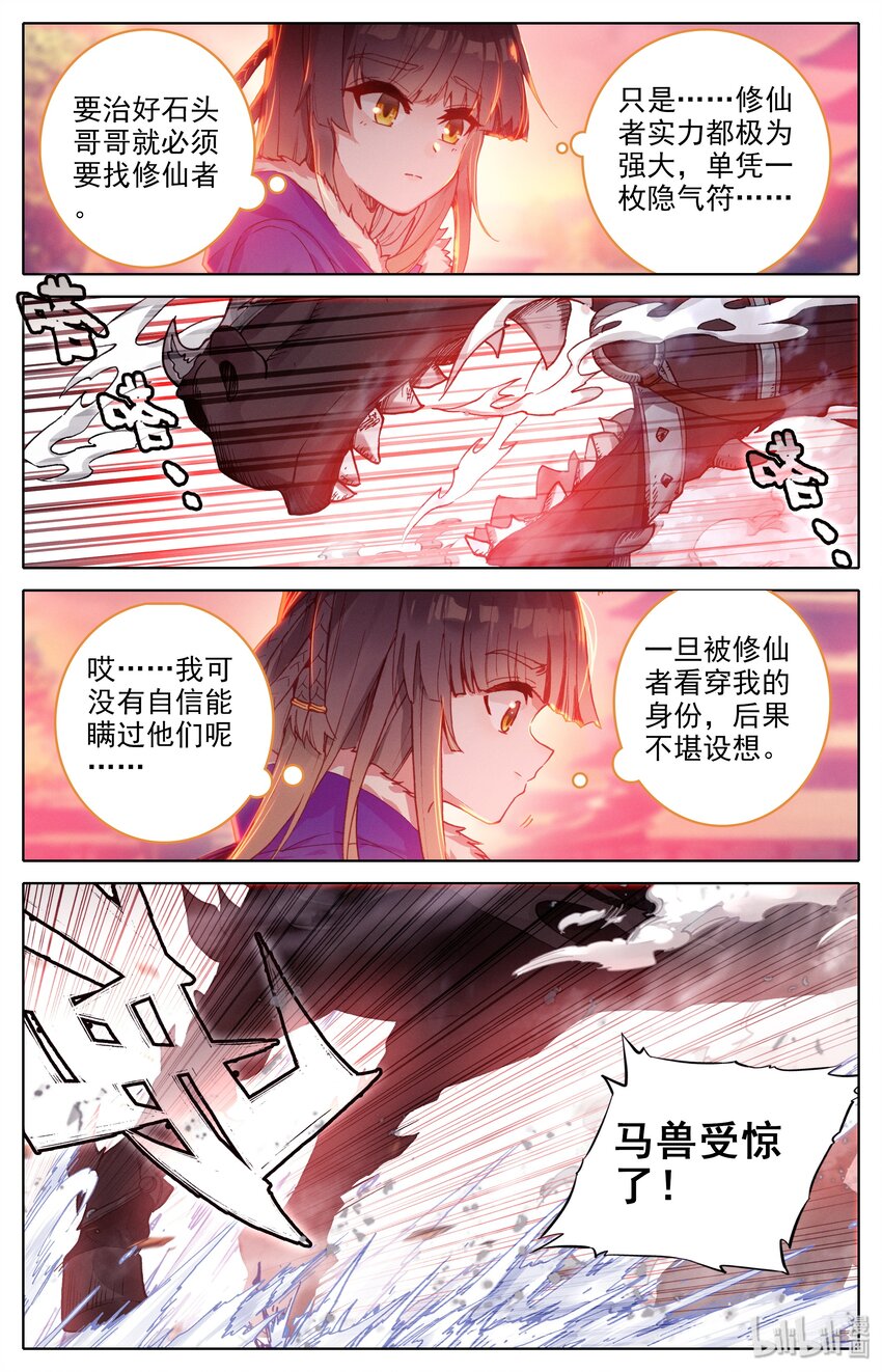 凡人修仙之仙界篇韩漫全集-004 明远城无删减无遮挡章节图片 