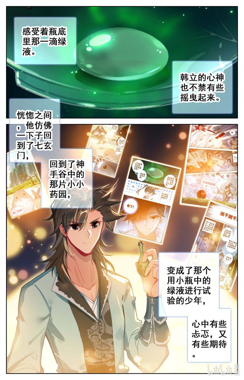 凡人修仙之仙界篇韩漫全集-039 第一玄窍无删减无遮挡章节图片 