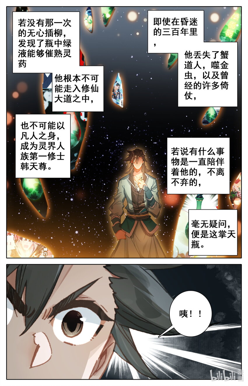 凡人修仙之仙界篇韩漫全集-039 第一玄窍无删减无遮挡章节图片 
