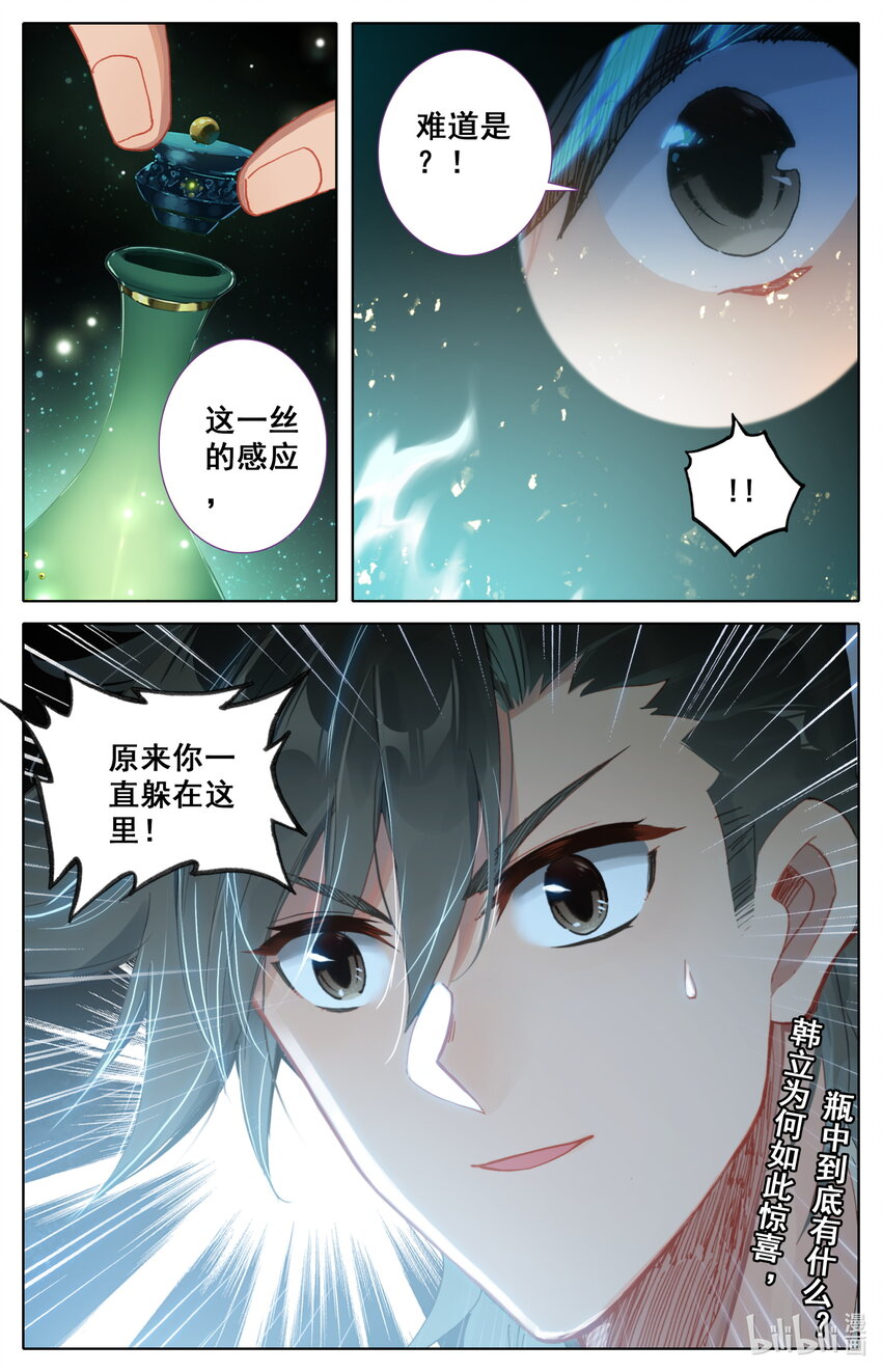 凡人修仙之仙界篇韩漫全集-039 第一玄窍无删减无遮挡章节图片 