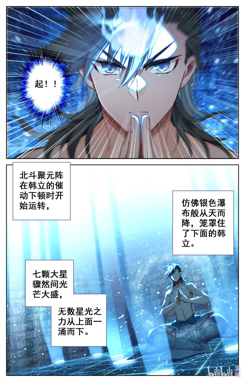 凡人修仙之仙界篇韩漫全集-039 第一玄窍无删减无遮挡章节图片 