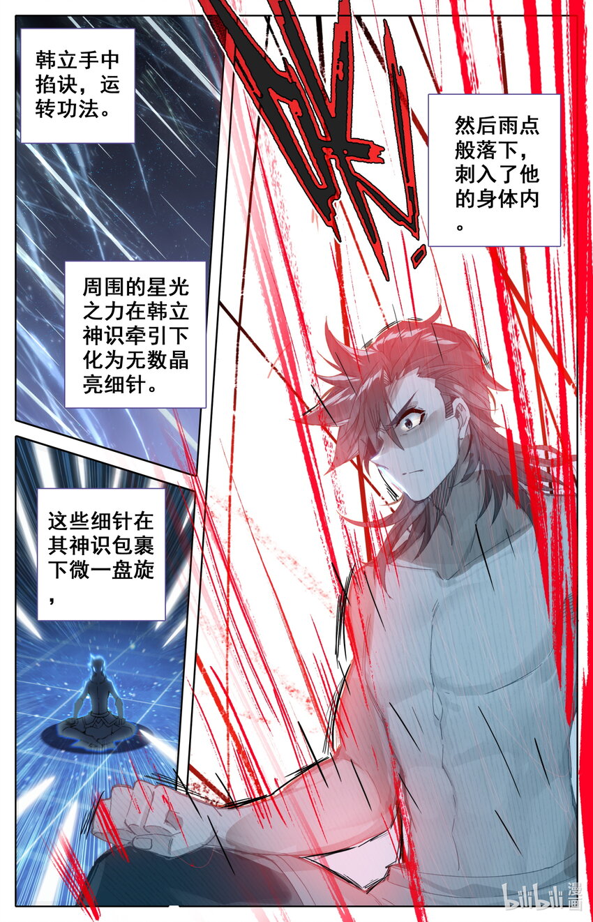 凡人修仙之仙界篇韩漫全集-039 第一玄窍无删减无遮挡章节图片 