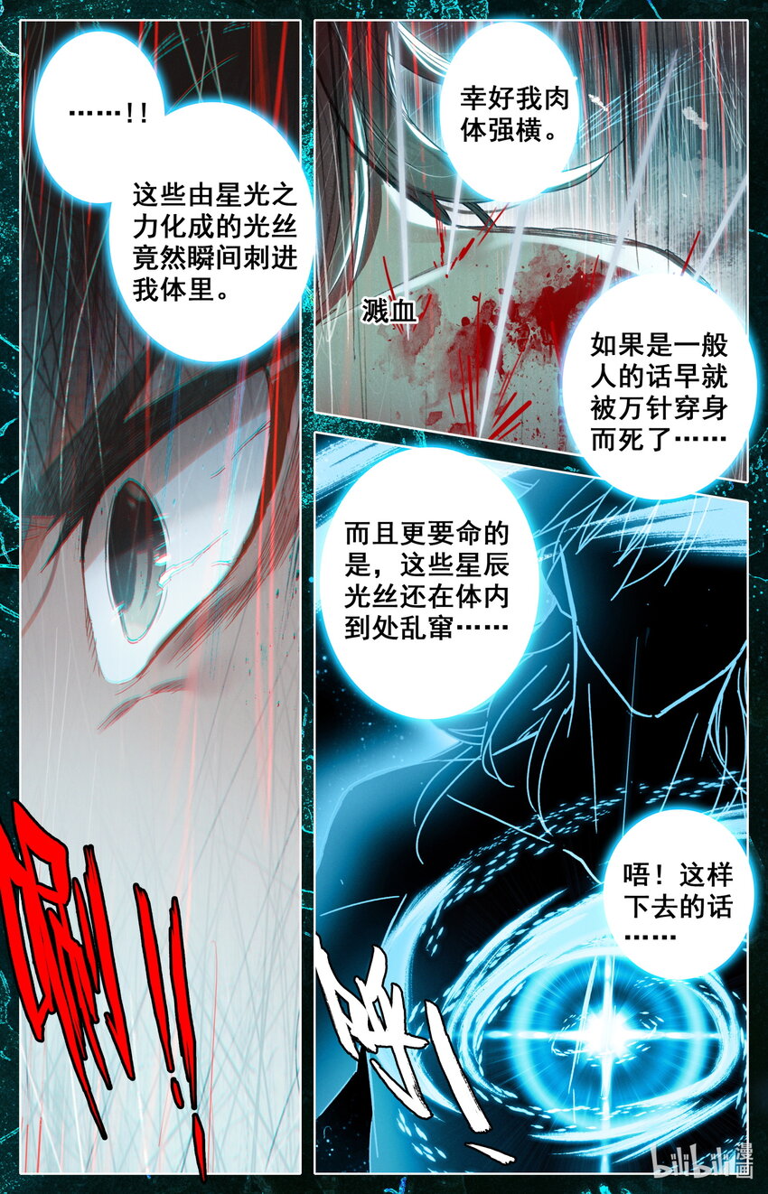 凡人修仙之仙界篇韩漫全集-039 第一玄窍无删减无遮挡章节图片 
