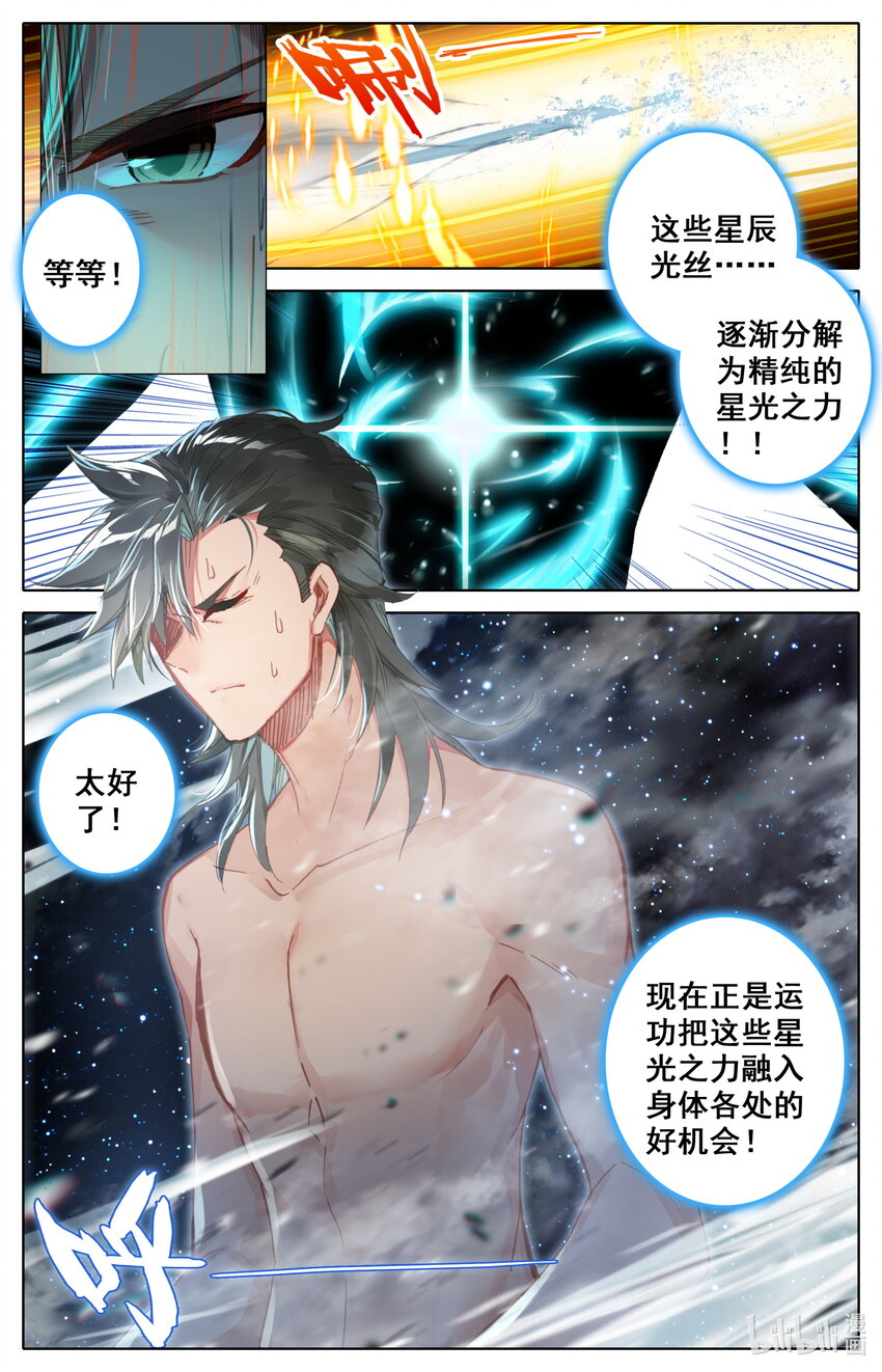 凡人修仙之仙界篇韩漫全集-039 第一玄窍无删减无遮挡章节图片 