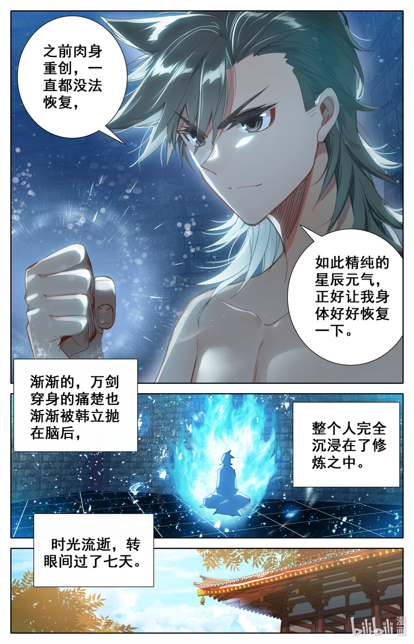 凡人修仙之仙界篇韩漫全集-039 第一玄窍无删减无遮挡章节图片 