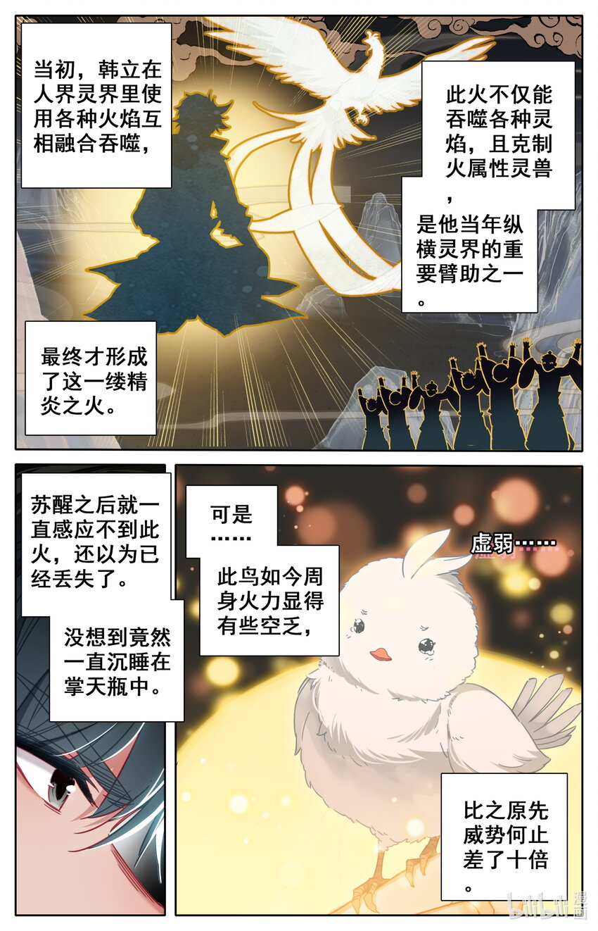 凡人修仙之仙界篇韩漫全集-040 精炎火鸟无删减无遮挡章节图片 