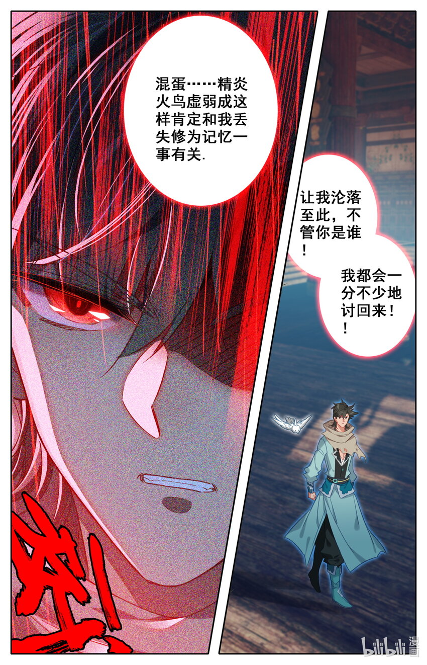 凡人修仙之仙界篇韩漫全集-040 精炎火鸟无删减无遮挡章节图片 