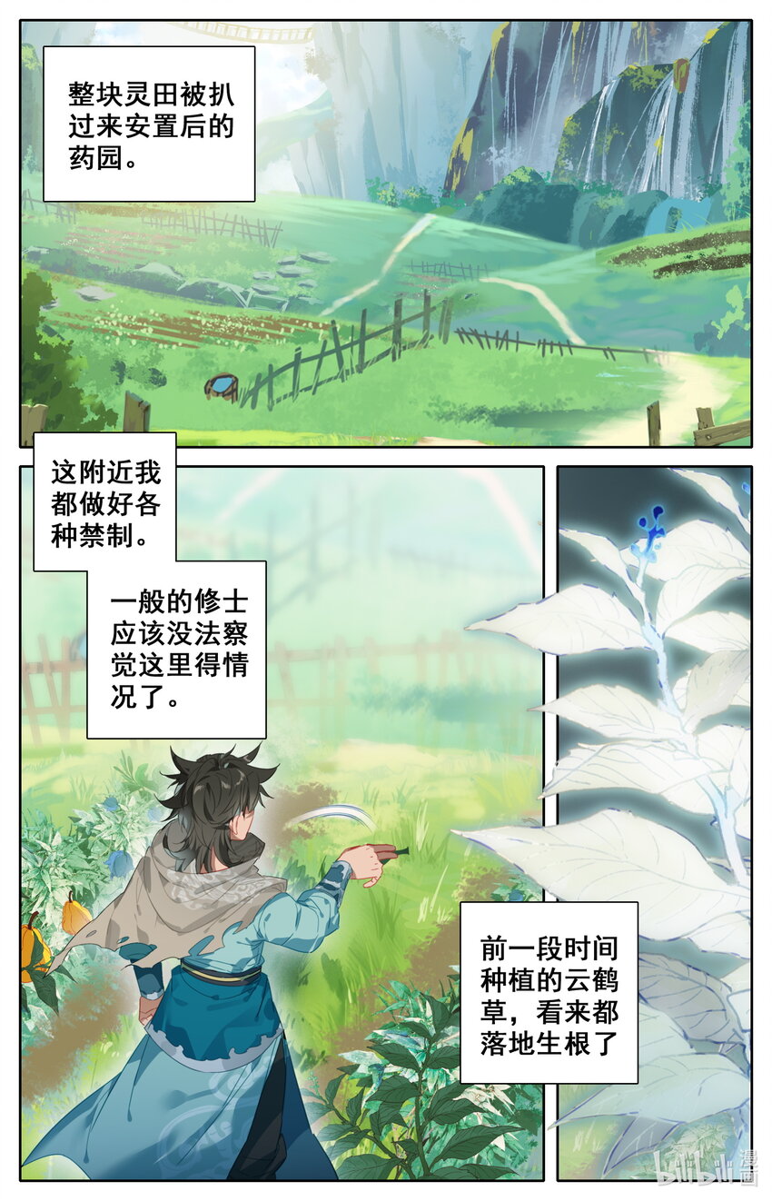 凡人修仙之仙界篇韩漫全集-040 精炎火鸟无删减无遮挡章节图片 