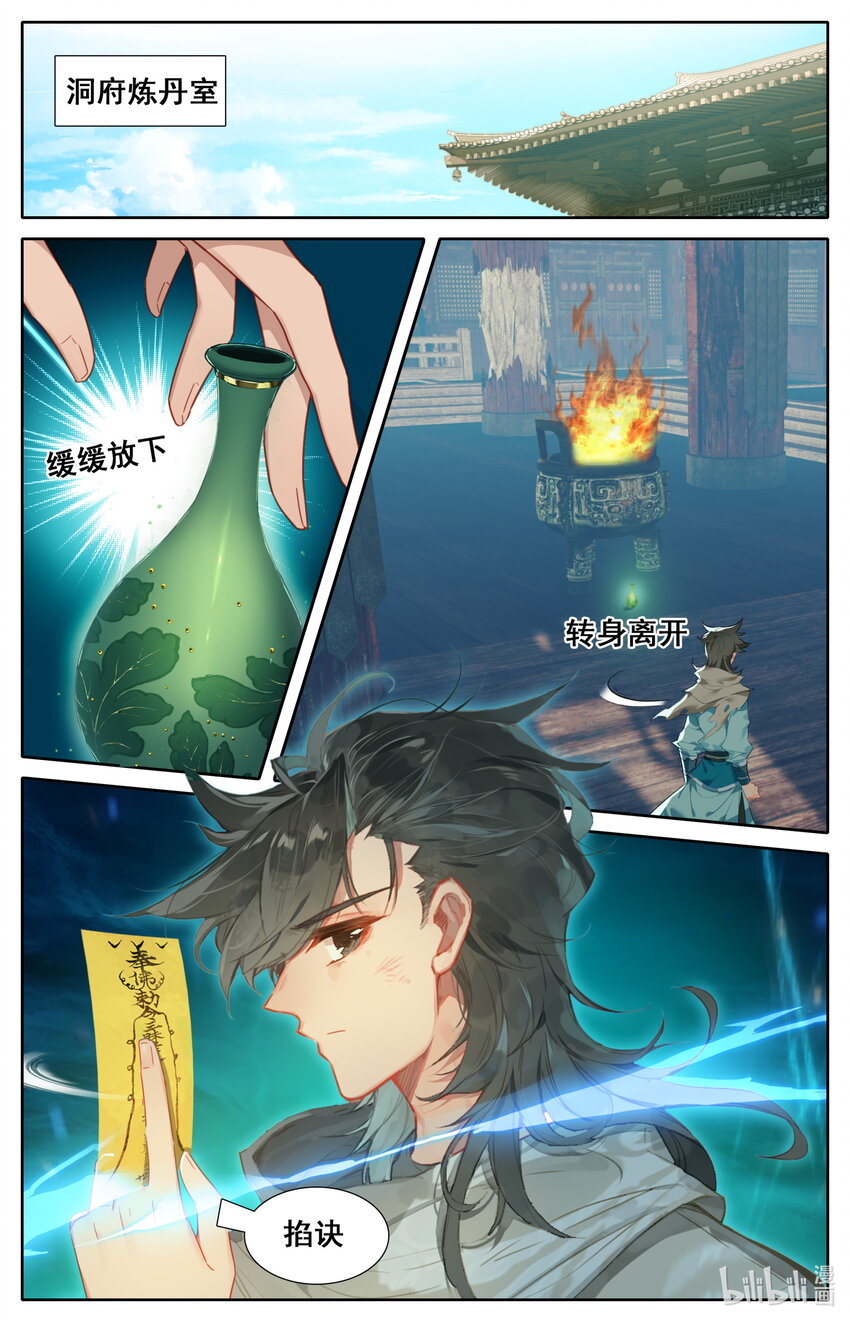 凡人修仙之仙界篇韩漫全集-040 精炎火鸟无删减无遮挡章节图片 