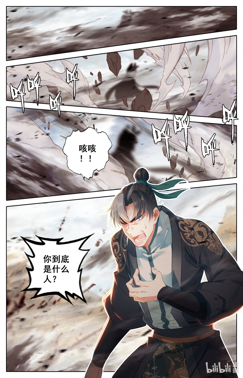 凡人修仙之仙界篇韩漫全集-041 血刀会无删减无遮挡章节图片 