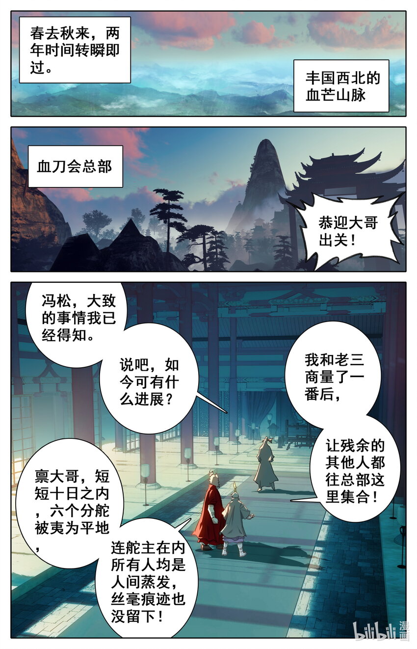 凡人修仙之仙界篇韩漫全集-041 血刀会无删减无遮挡章节图片 