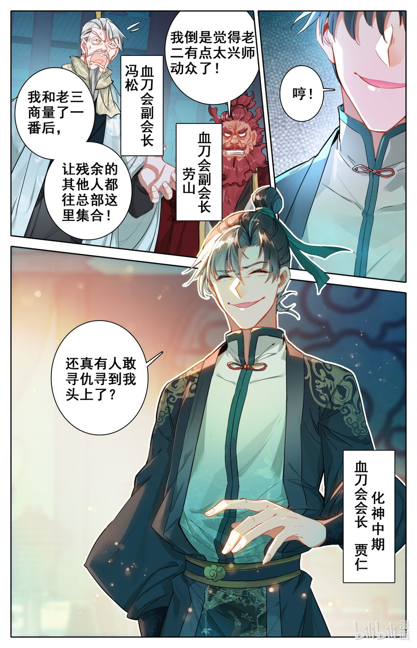 凡人修仙之仙界篇韩漫全集-041 血刀会无删减无遮挡章节图片 