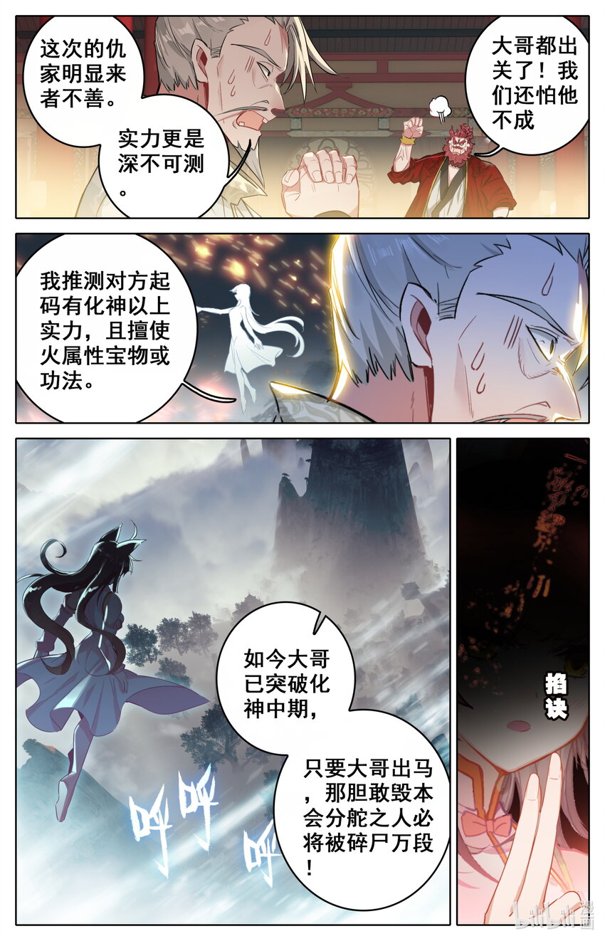 凡人修仙之仙界篇韩漫全集-041 血刀会无删减无遮挡章节图片 