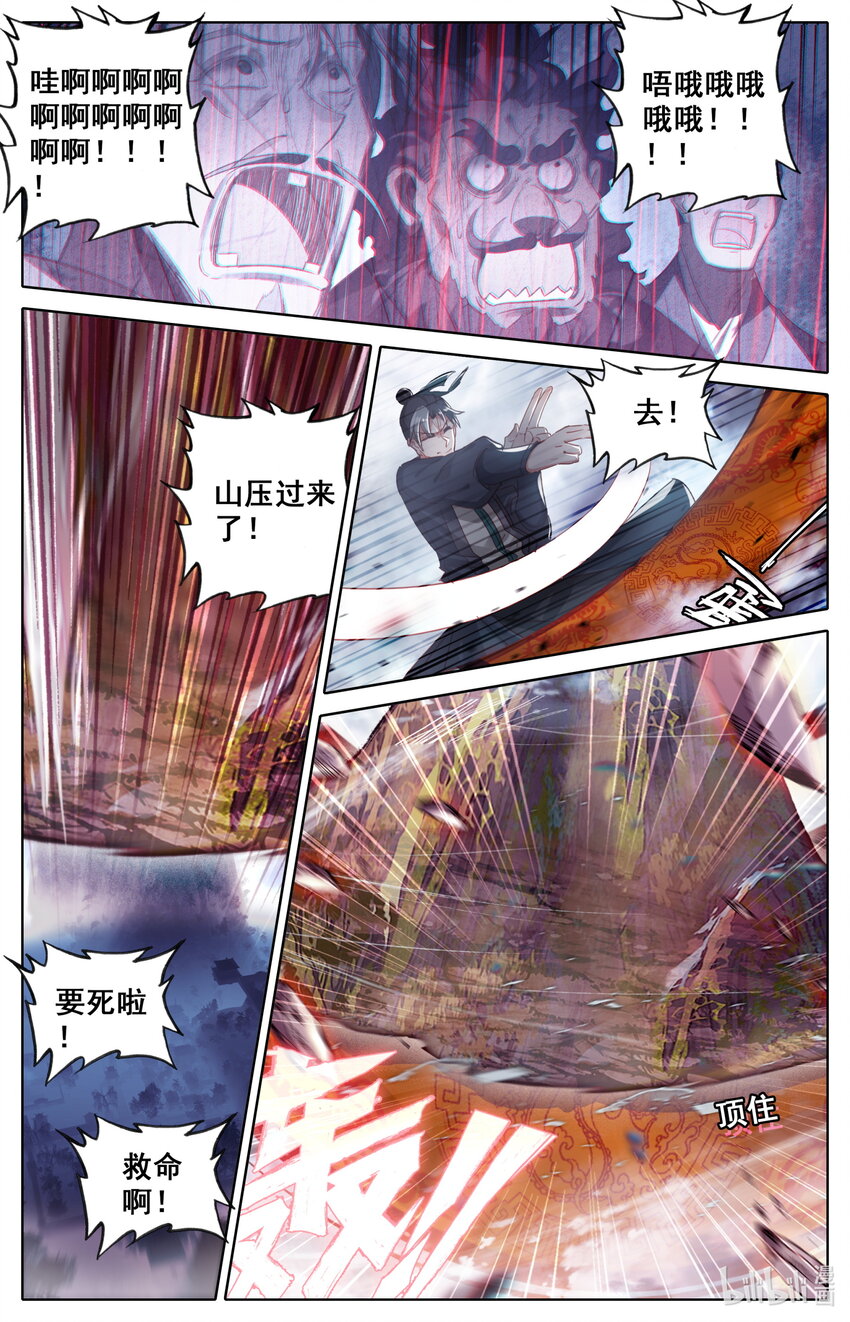 凡人修仙之仙界篇韩漫全集-041 血刀会无删减无遮挡章节图片 