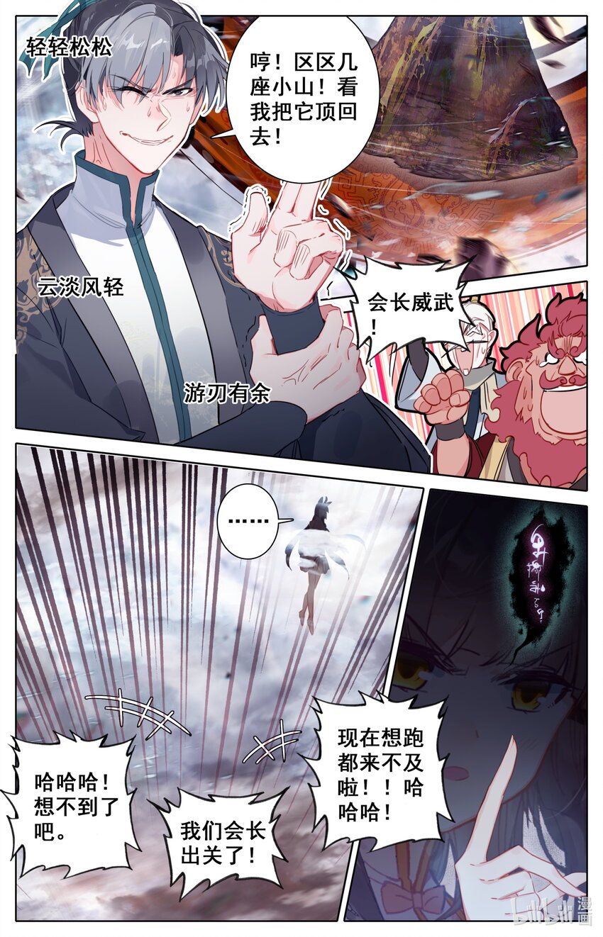 凡人修仙之仙界篇韩漫全集-041 血刀会无删减无遮挡章节图片 