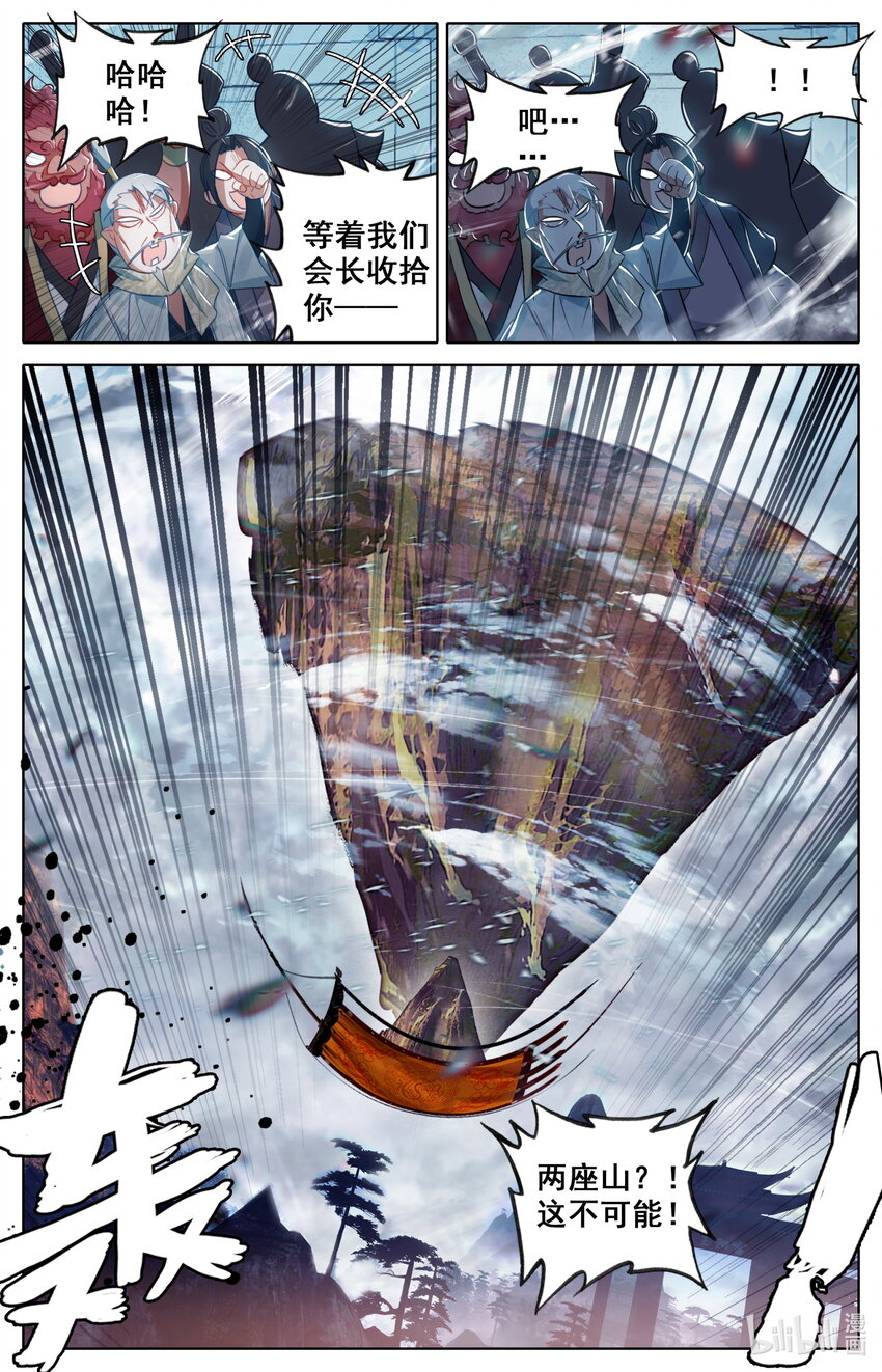 凡人修仙之仙界篇韩漫全集-041 血刀会无删减无遮挡章节图片 