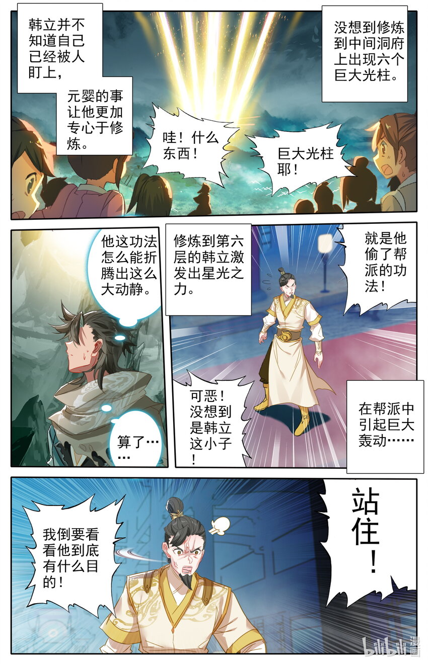 凡人修仙之仙界篇韩漫全集-044 洞中修炼无删减无遮挡章节图片 
