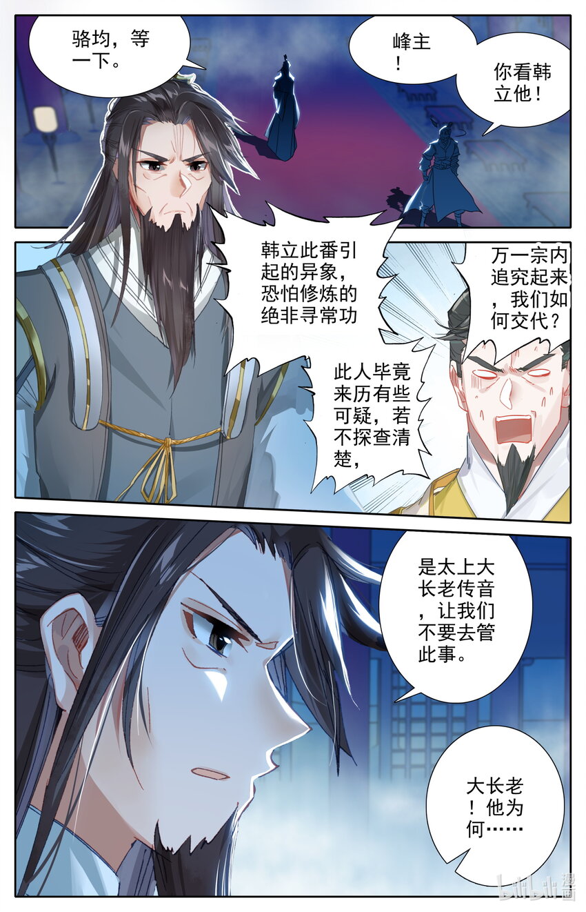 凡人修仙之仙界篇韩漫全集-044 洞中修炼无删减无遮挡章节图片 