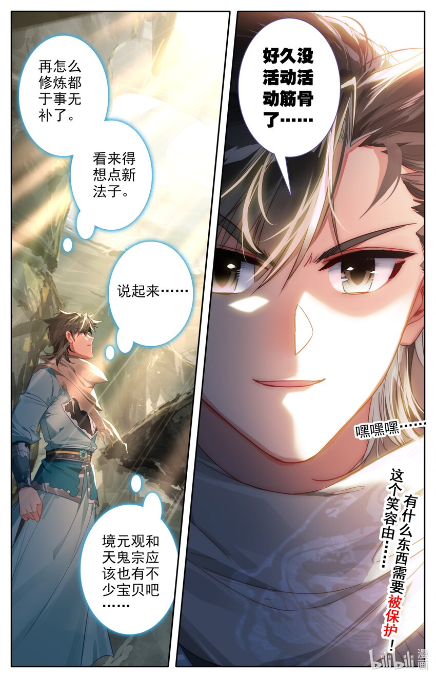 凡人修仙之仙界篇韩漫全集-044 洞中修炼无删减无遮挡章节图片 