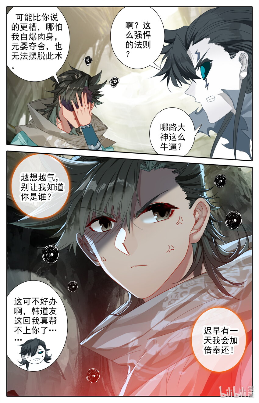 凡人修仙之仙界篇韩漫全集-044 洞中修炼无删减无遮挡章节图片 