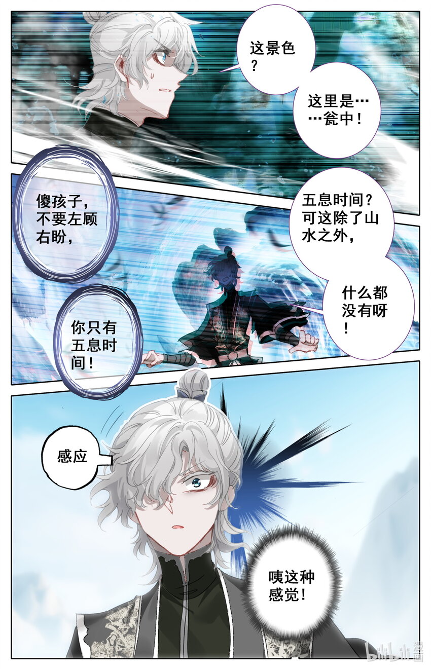 凡人修仙之仙界篇韩漫全集-045 考验无删减无遮挡章节图片 