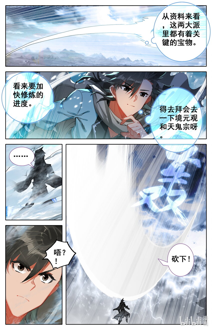 凡人修仙之仙界篇韩漫全集-045 考验无删减无遮挡章节图片 