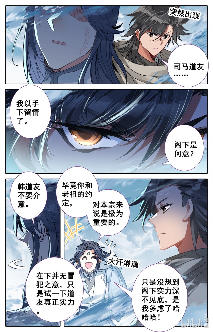 凡人修仙之仙界篇韩漫全集-045 考验无删减无遮挡章节图片 
