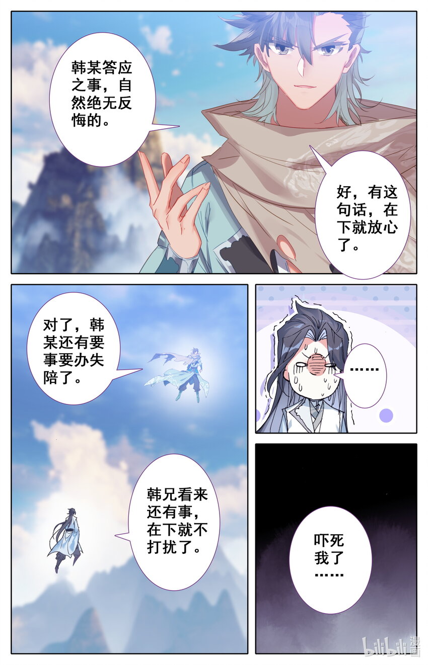 凡人修仙之仙界篇韩漫全集-045 考验无删减无遮挡章节图片 