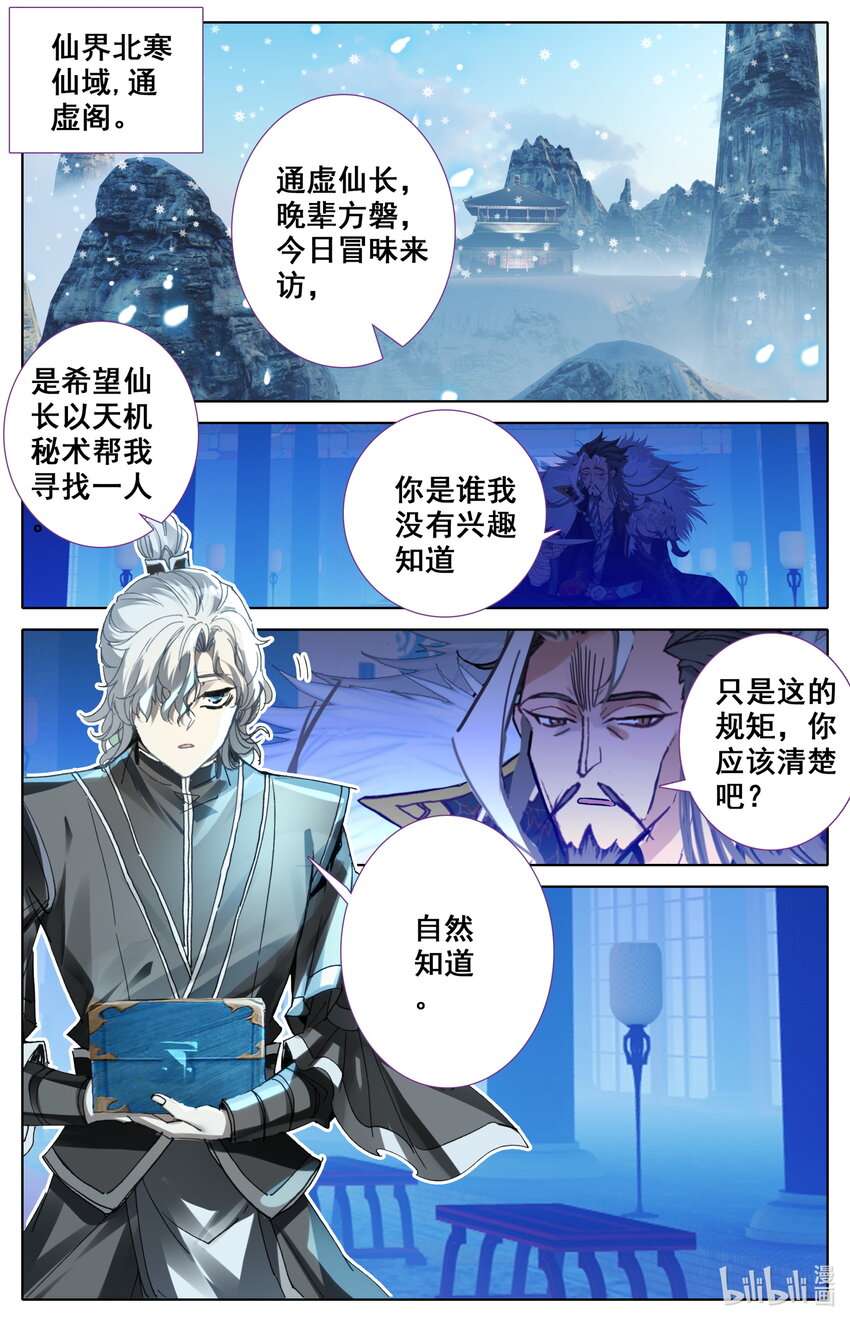 凡人修仙之仙界篇韩漫全集-045 考验无删减无遮挡章节图片 