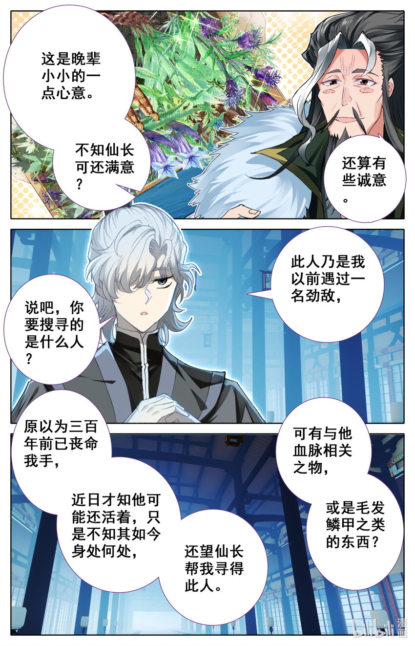 凡人修仙之仙界篇韩漫全集-045 考验无删减无遮挡章节图片 