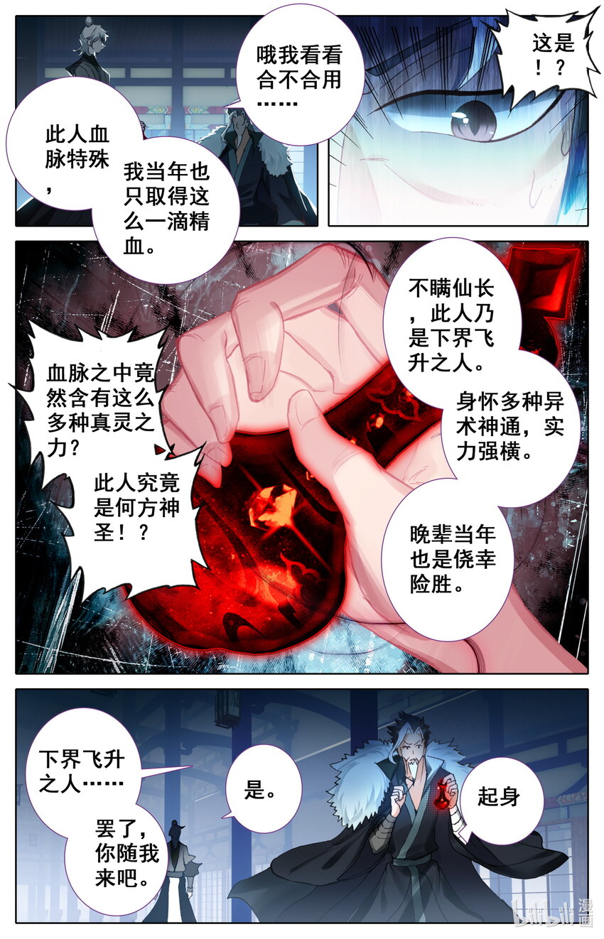 凡人修仙之仙界篇韩漫全集-045 考验无删减无遮挡章节图片 