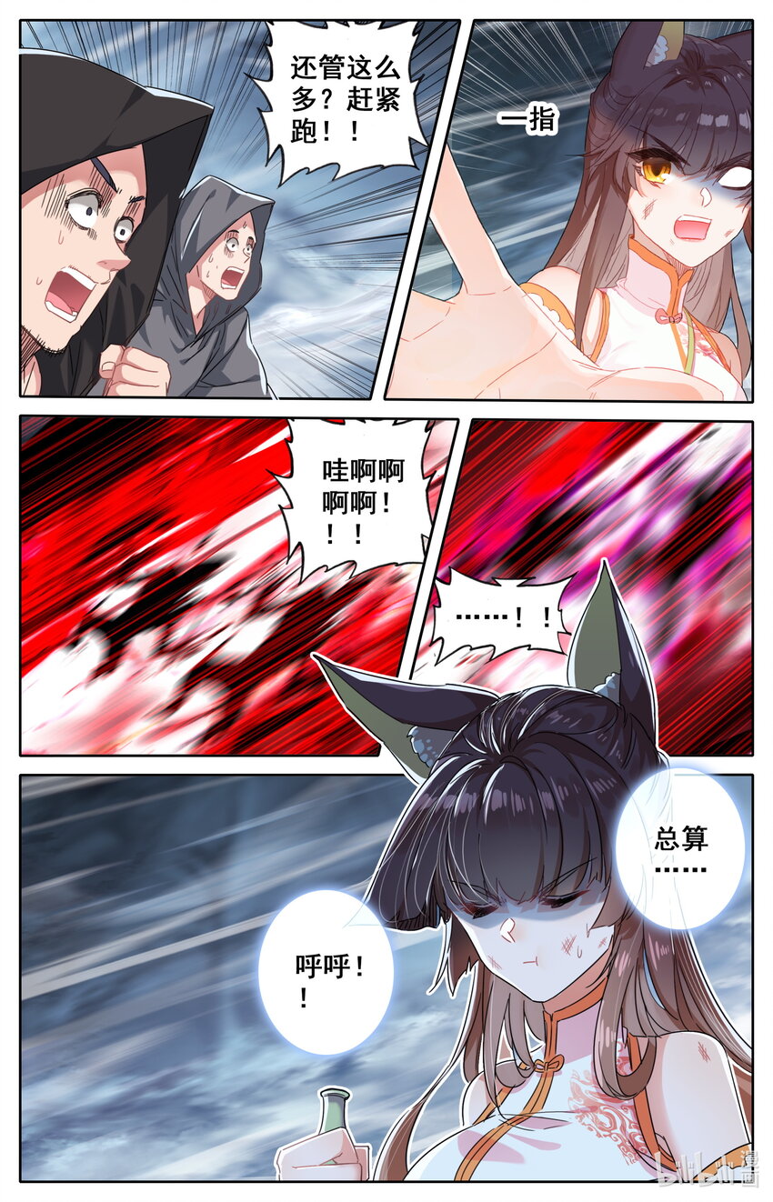 凡人修仙之仙界篇韩漫全集-046 无处可逃无删减无遮挡章节图片 