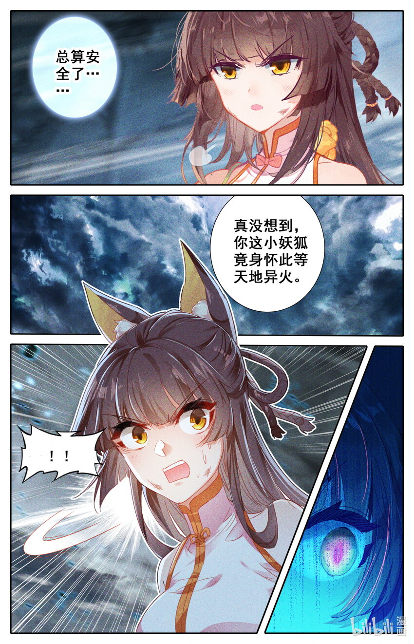 凡人修仙之仙界篇韩漫全集-046 无处可逃无删减无遮挡章节图片 