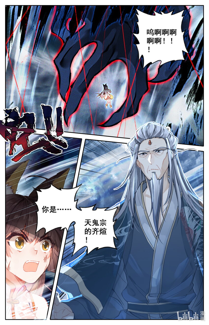 凡人修仙之仙界篇韩漫全集-046 无处可逃无删减无遮挡章节图片 