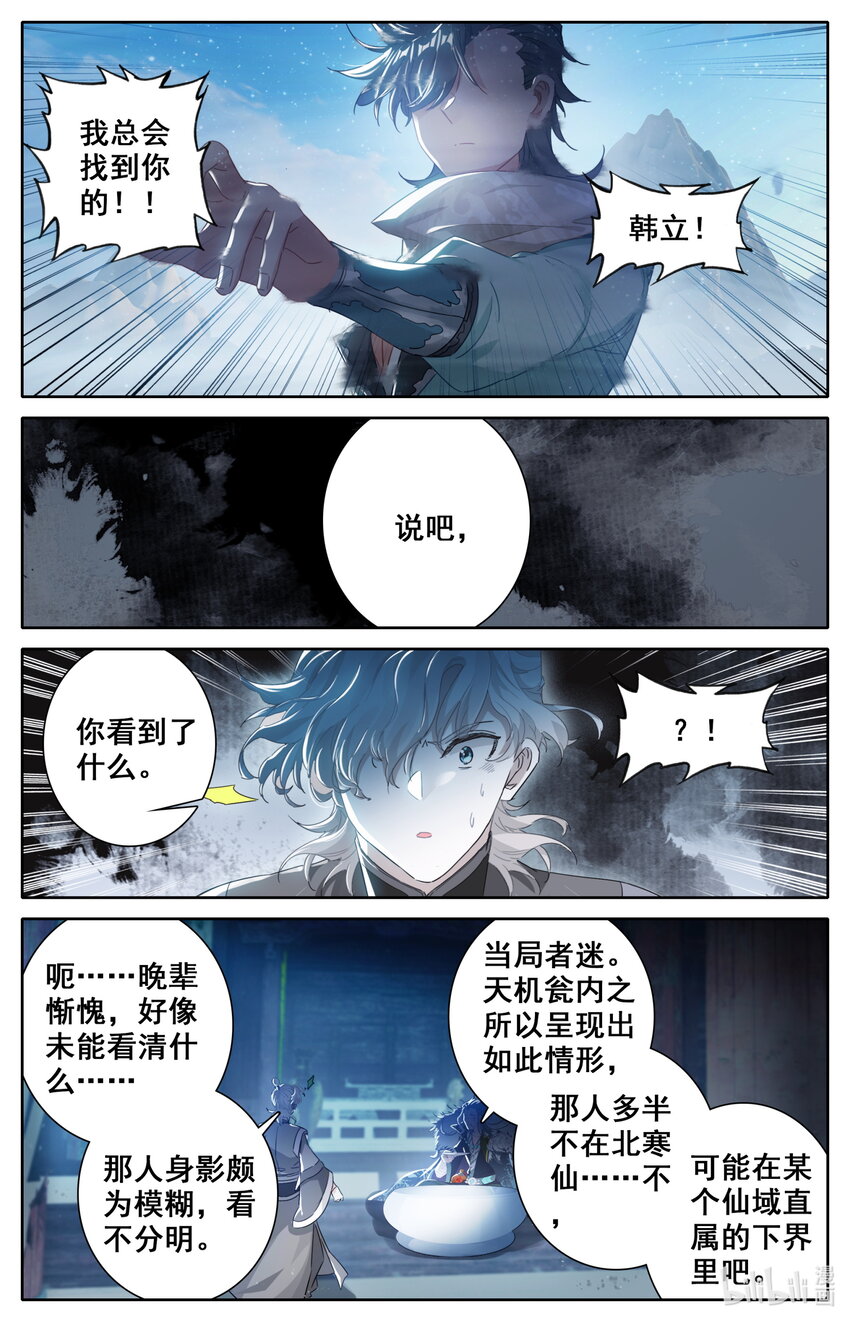 凡人修仙之仙界篇韩漫全集-046 无处可逃无删减无遮挡章节图片 