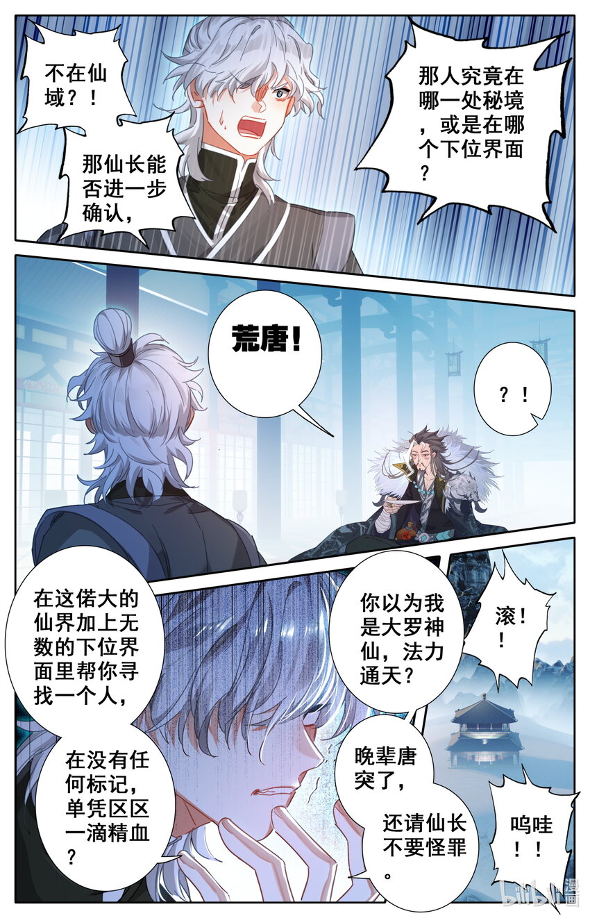 凡人修仙之仙界篇韩漫全集-046 无处可逃无删减无遮挡章节图片 