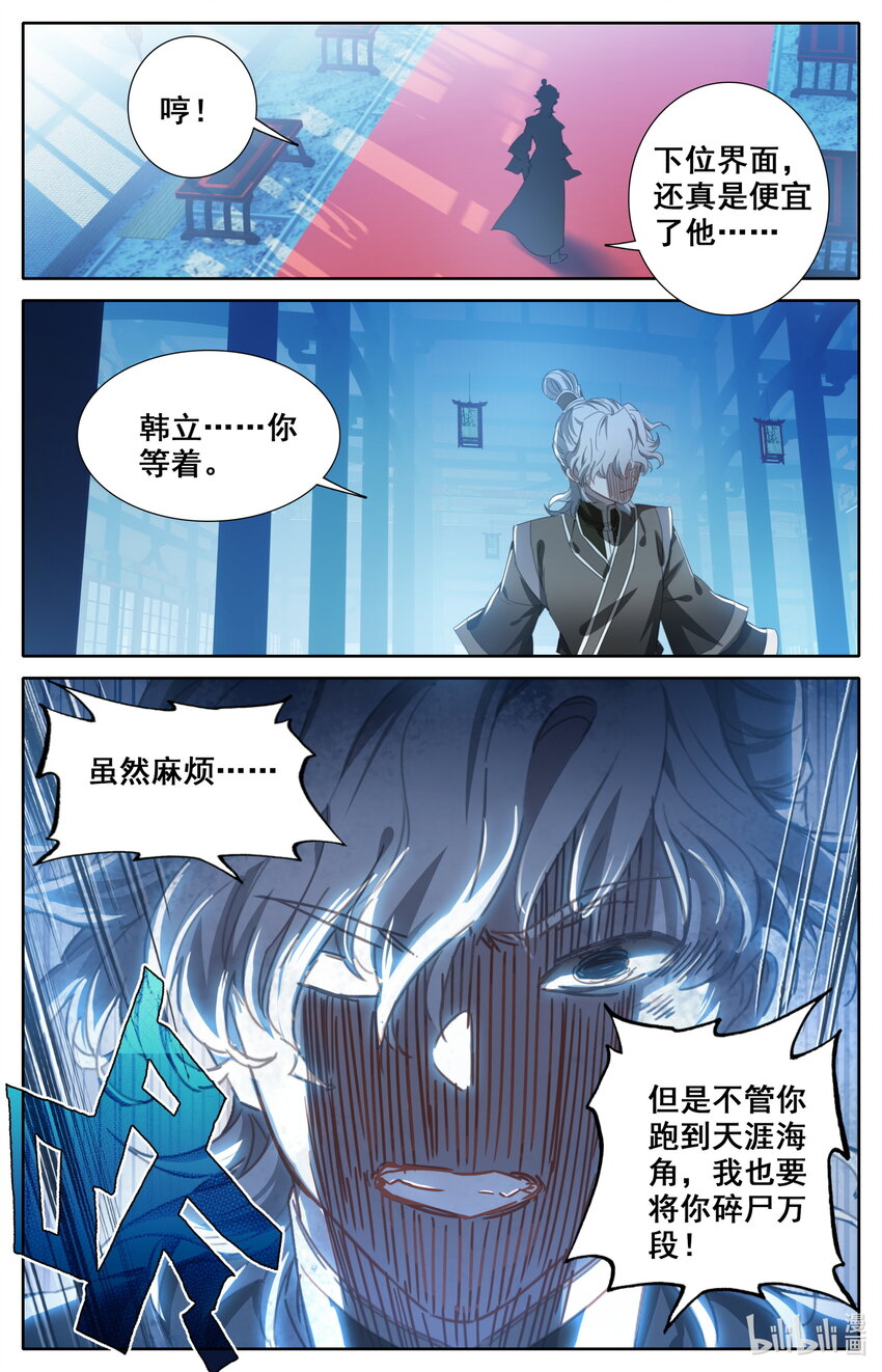 凡人修仙之仙界篇韩漫全集-046 无处可逃无删减无遮挡章节图片 
