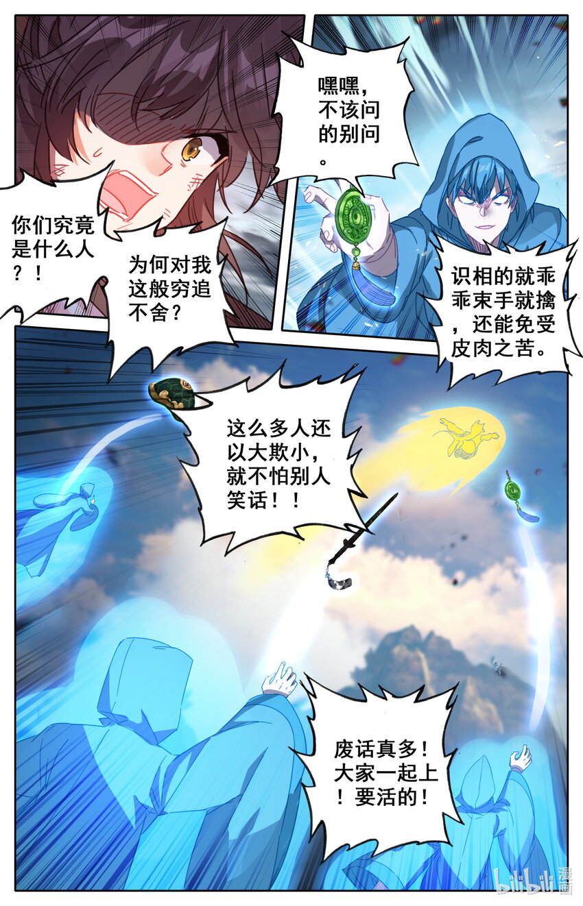 凡人修仙之仙界篇韩漫全集-046 无处可逃无删减无遮挡章节图片 