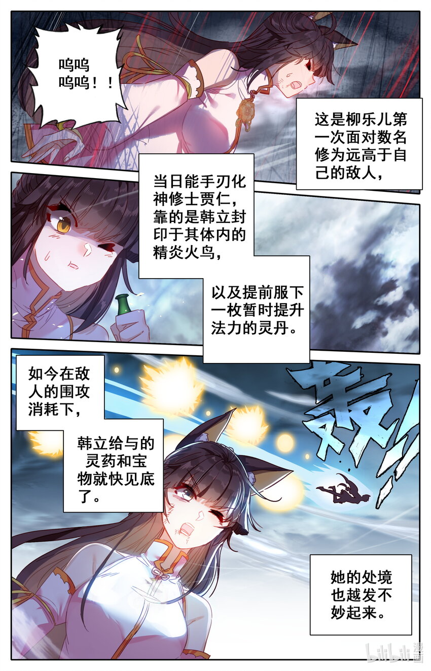 凡人修仙之仙界篇韩漫全集-046 无处可逃无删减无遮挡章节图片 